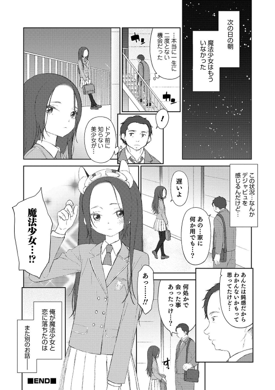 [Anthology] Otokonoko HEAVEN Vol. 48 [Digital]_101