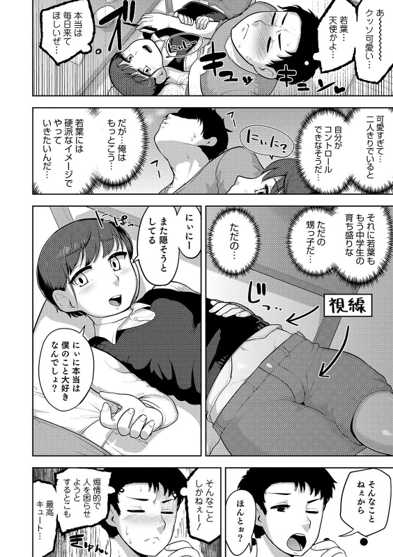 [Anthology] Otokonoko HEAVEN Vol. 48 [Digital]_135