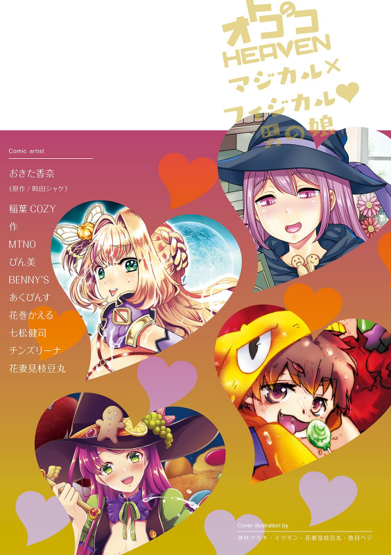 [Anthology] Otokonoko HEAVEN Vol. 48 [Digital]_174