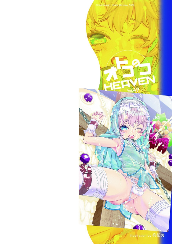 [Anthology] Otokonoko HEAVEN Vol. 49 [Digital]_001