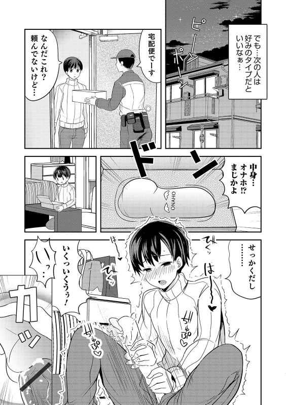 [Anthology] Otokonoko HEAVEN Vol. 49 [Digital]_010