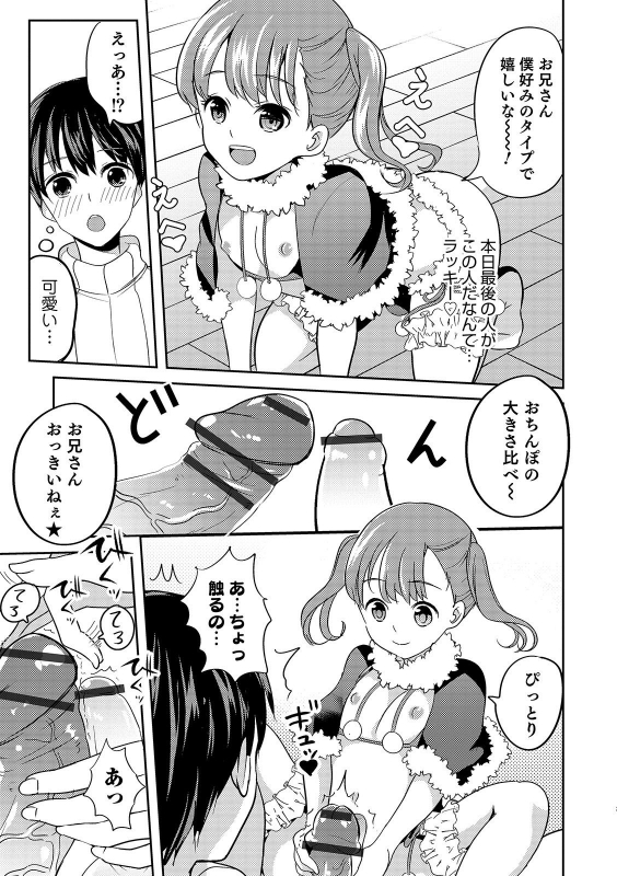 [Anthology] Otokonoko HEAVEN Vol. 49 [Digital]_012