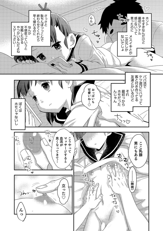 [Anthology] Otokonoko HEAVEN Vol. 49 [Digital]_056