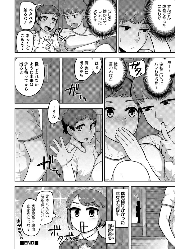 [Anthology] Otokonoko HEAVEN Vol. 49 [Digital]_085