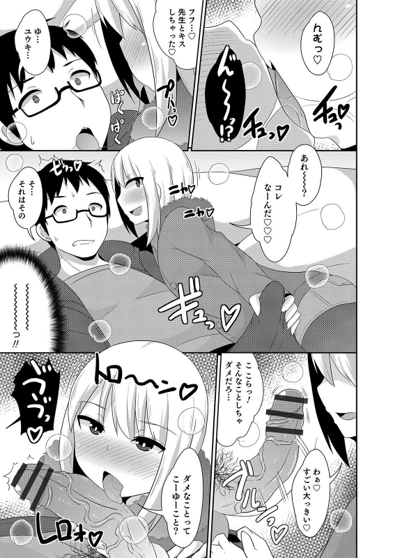 [Anthology] Otokonoko HEAVEN Vol. 49 [Digital]_110