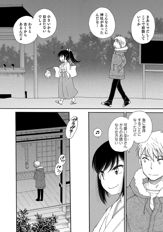 [Anthology] Otokonoko HEAVEN Vol. 49 [Digital]_119