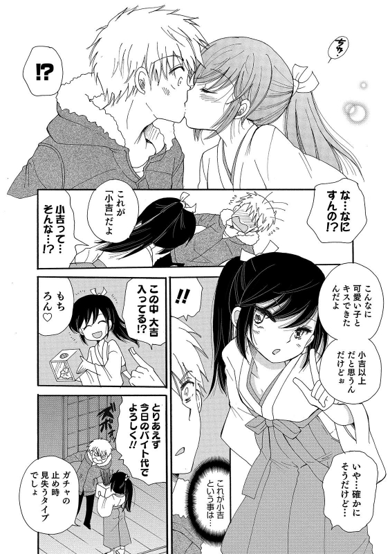 [Anthology] Otokonoko HEAVEN Vol. 49 [Digital]_121