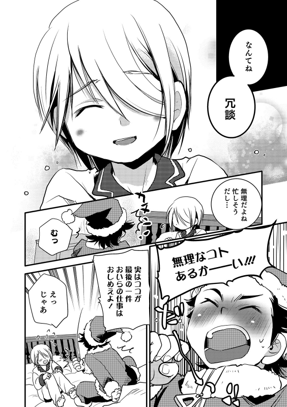 [Anthology] Otokonoko HEAVEN Vol. 49 [Digital]_147