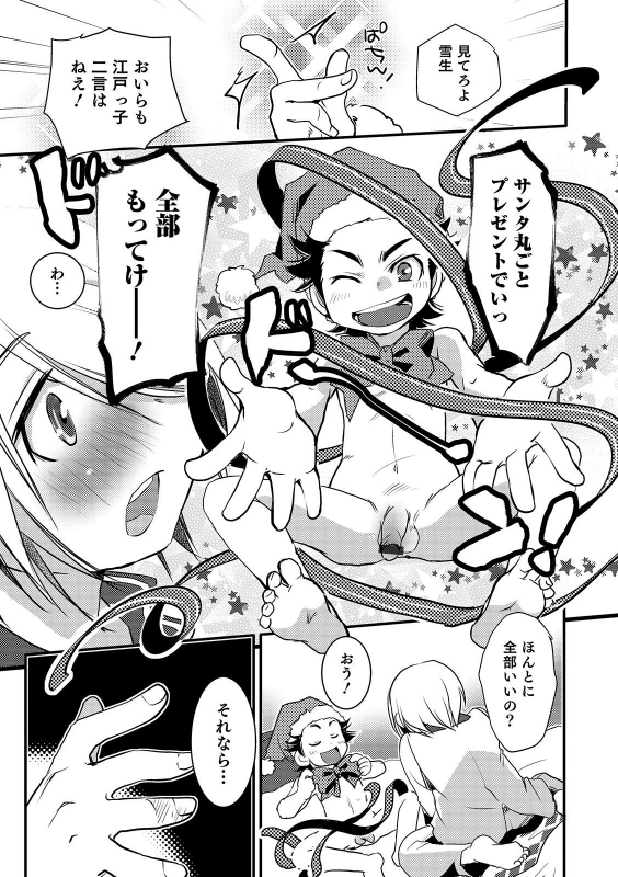 [Anthology] Otokonoko HEAVEN Vol. 49 [Digital]_148