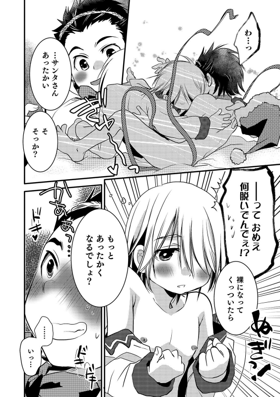 [Anthology] Otokonoko HEAVEN Vol. 49 [Digital]_149