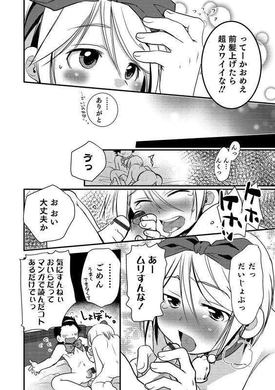 [Anthology] Otokonoko HEAVEN Vol. 49 [Digital]_153