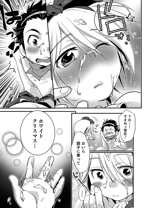 [Anthology] Otokonoko HEAVEN Vol. 49 [Digital]_158