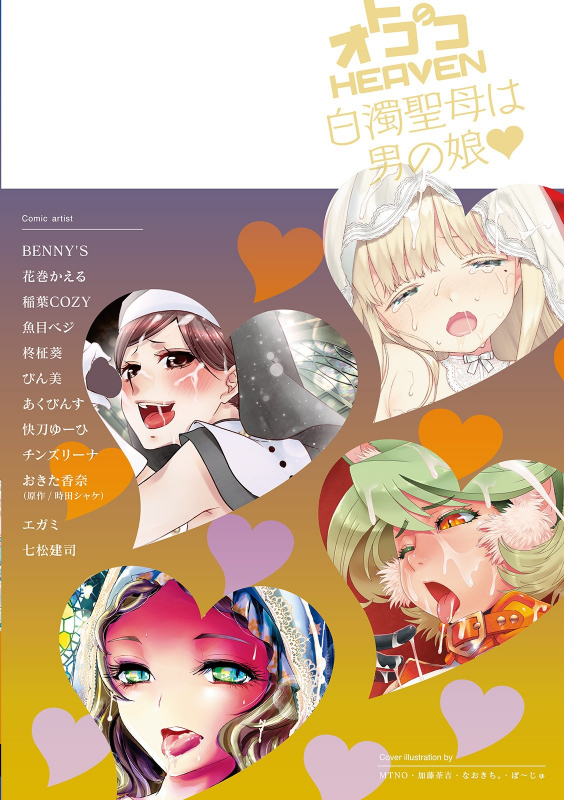 [Anthology] Otokonoko HEAVEN Vol. 49 [Digital]_172