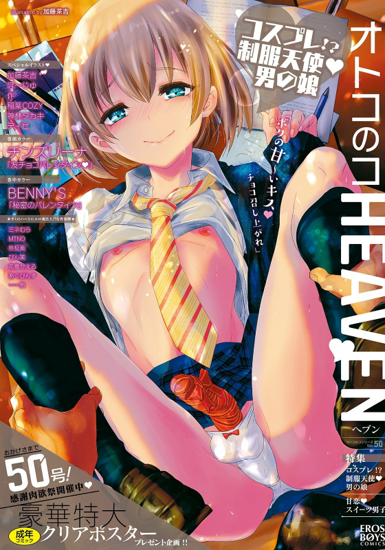 [Anthology] Otokonoko HEAVEN Vol. 50 [Digital]_000