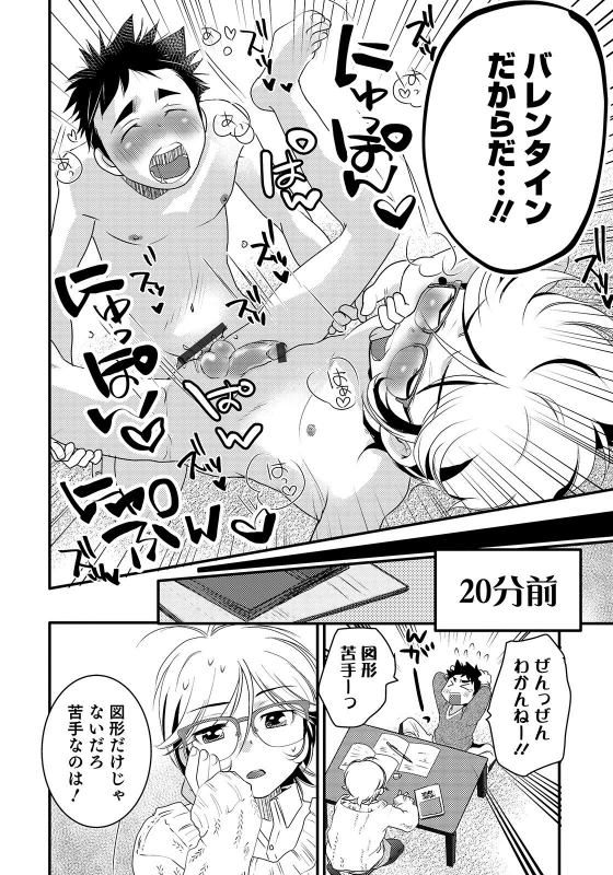 [Anthology] Otokonoko HEAVEN Vol. 50 [Digital]_153