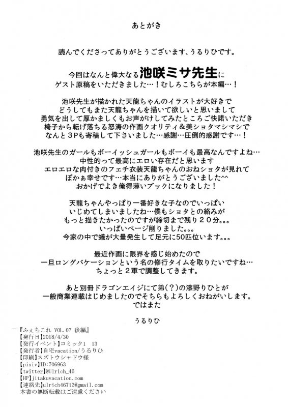 (COMIC1☆13) [Jitaku Vacation (Ulrich)] FetiColle Vol. 07 Kouhen (Kantai _26