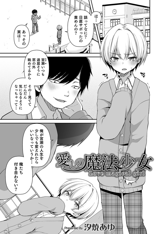 [Anthology] Otokonoko Heaven's Door 10 [Digital]_002