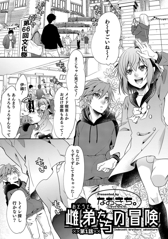 [Anthology] Otokonoko Heaven's Door 10 [Digital]_078