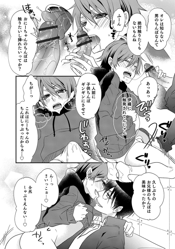 [Anthology] Otokonoko Heaven's Door 10 [Digital]_083