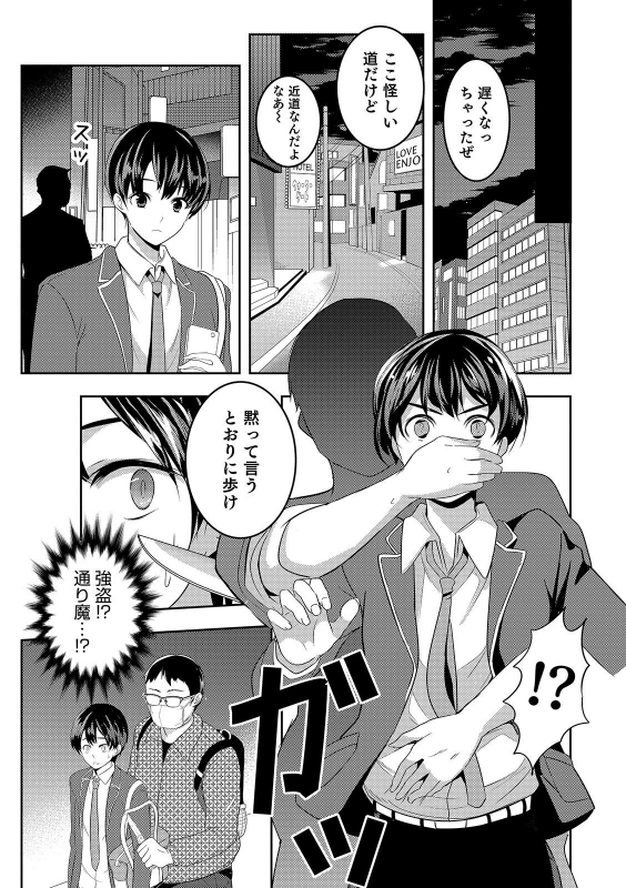 [Anthology] Otokonoko Heaven's Door 10 [Digital]_092