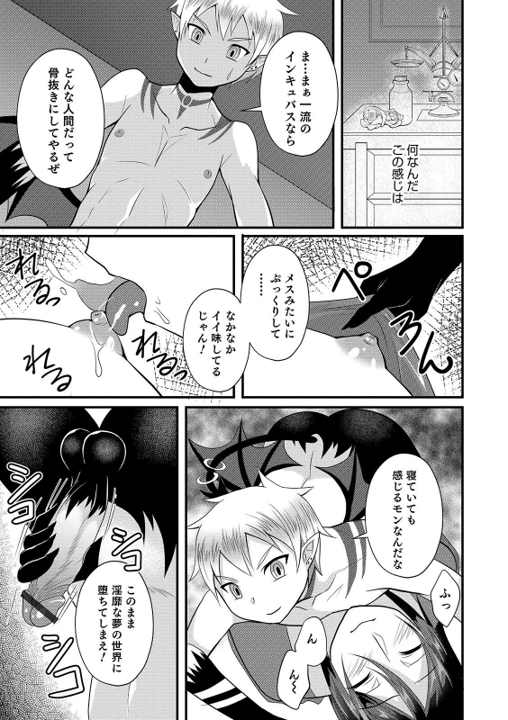 [Anthology] Otokonoko Heaven's Door 10 [Digital]_108