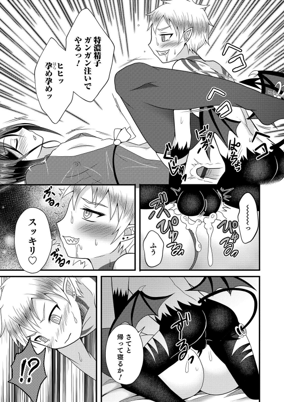 [Anthology] Otokonoko Heaven's Door 10 [Digital]_110