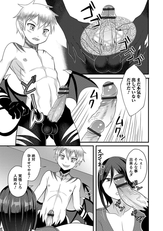 [Anthology] Otokonoko Heaven's Door 10 [Digital]_114