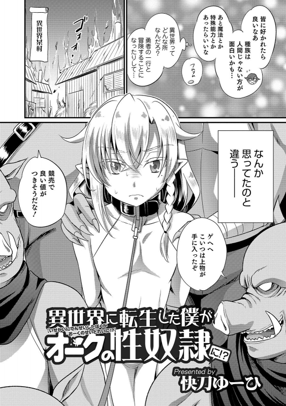 [Anthology] Otokonoko Heaven's Door 11 [Digital]_043