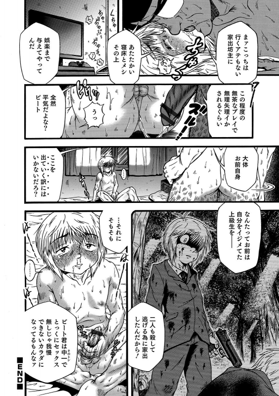 [Anthology] Otokonoko Heaven's Door 11 [Digital]_129