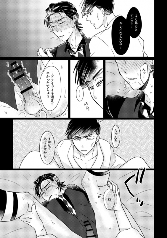 [Anthology] Owngame [Osomatsu-san]_17