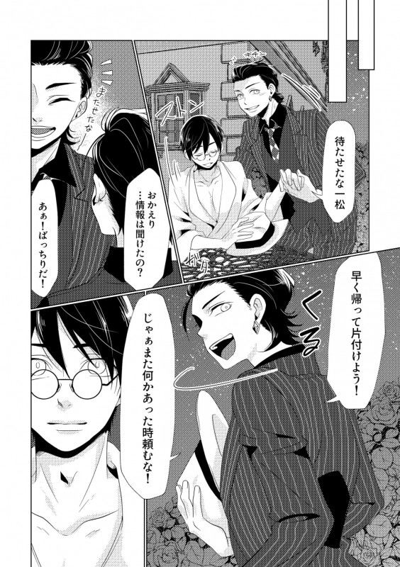 [Anthology] Owngame [Osomatsu-san]_60