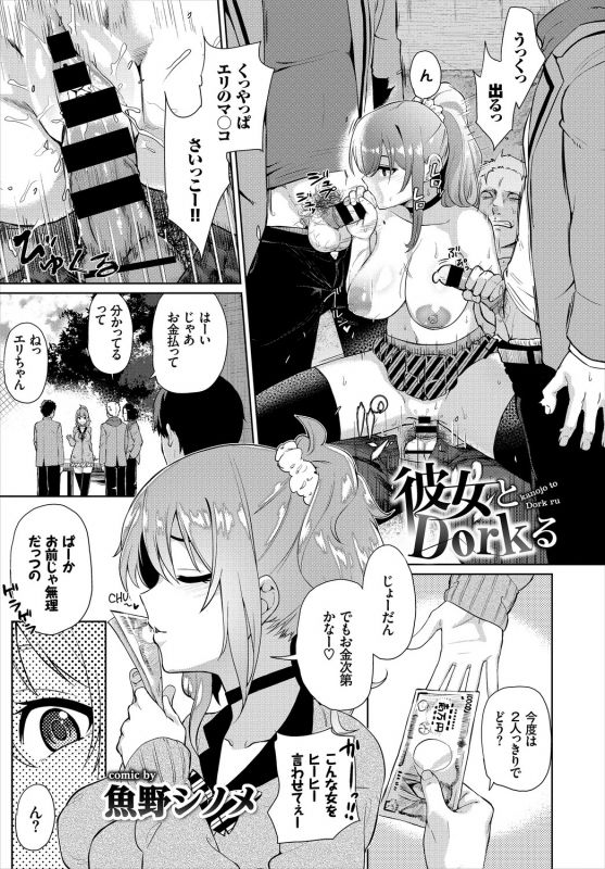 [Anthology] SEX Chuudoku! Majiyaba Chouzetsu Bitch! Vol. 4 Jou [Digital]_22