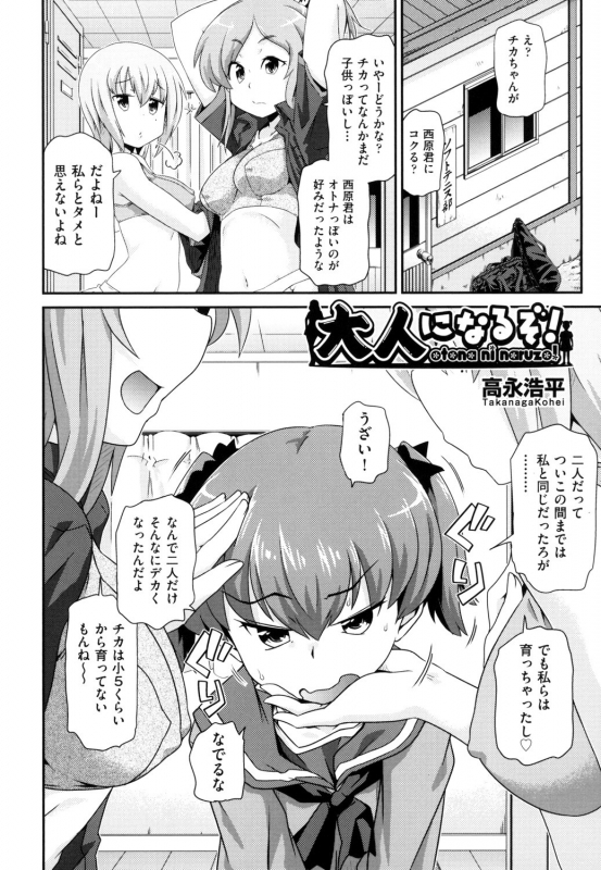 [Anthology] Shoujo Kumikyoku 13 [Digital]_150