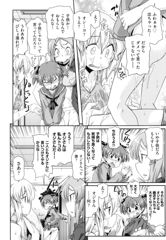 [Anthology] Shoujo Kumikyoku 13 [Digital]_155