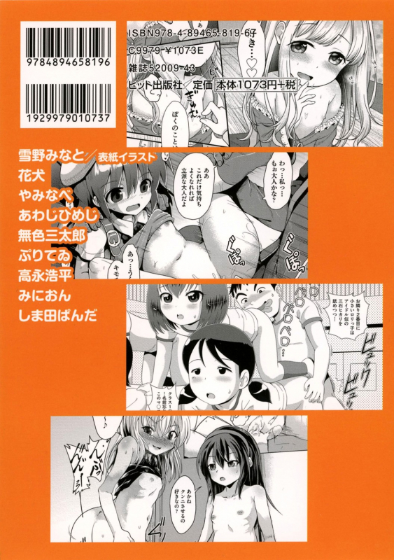 [Anthology] Shoujo Kumikyoku 13 [Digital]_195