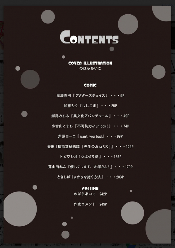 [Anthology] Tachi Neko Soudatsu BL [Digital]_004