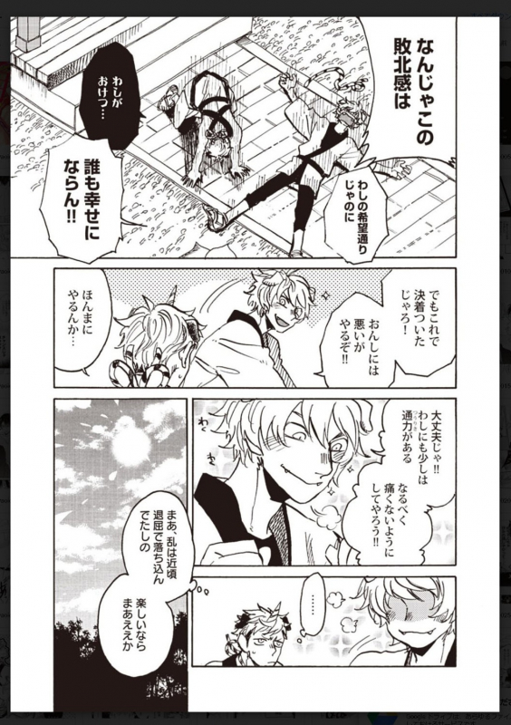 [Anthology] Tachi Neko Soudatsu BL [Digital]_037