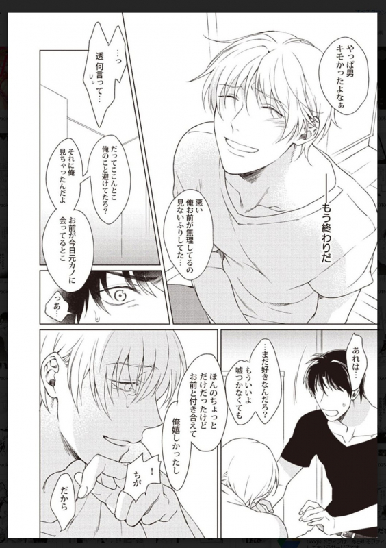 [Anthology] Tachi Neko Soudatsu BL [Digital]_086