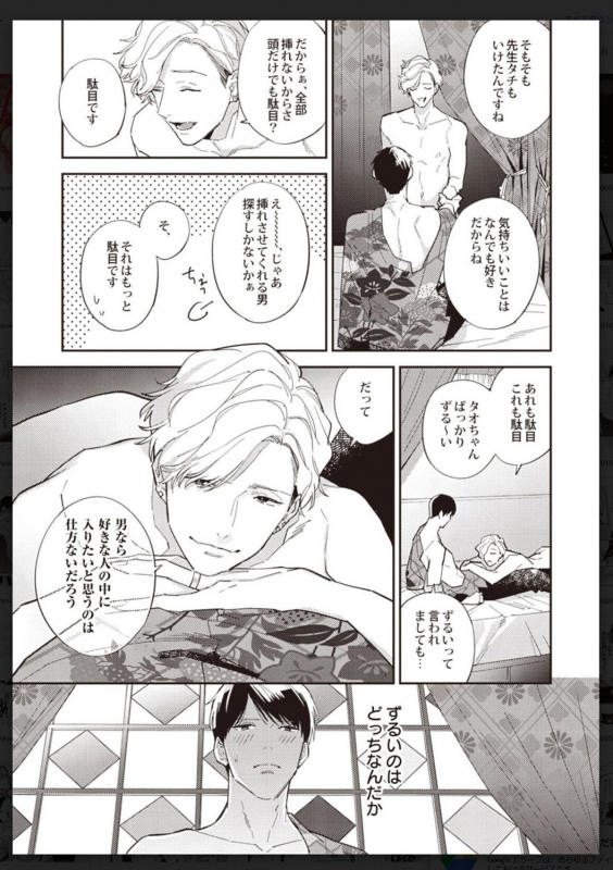 [Anthology] Tachi Neko Soudatsu BL [Digital]_127