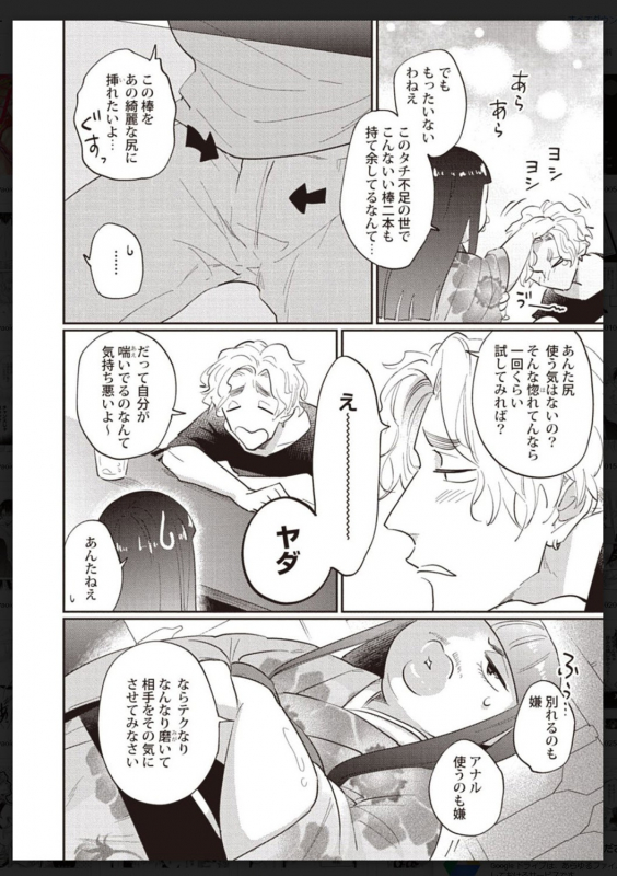 [Anthology] Tachi Neko Soudatsu BL [Digital]_142