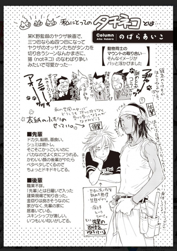 [Anthology] Tachi Neko Soudatsu BL [Digital]_241