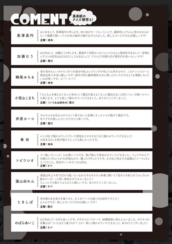 [Anthology] Tachi Neko Soudatsu BL [Digital]_248