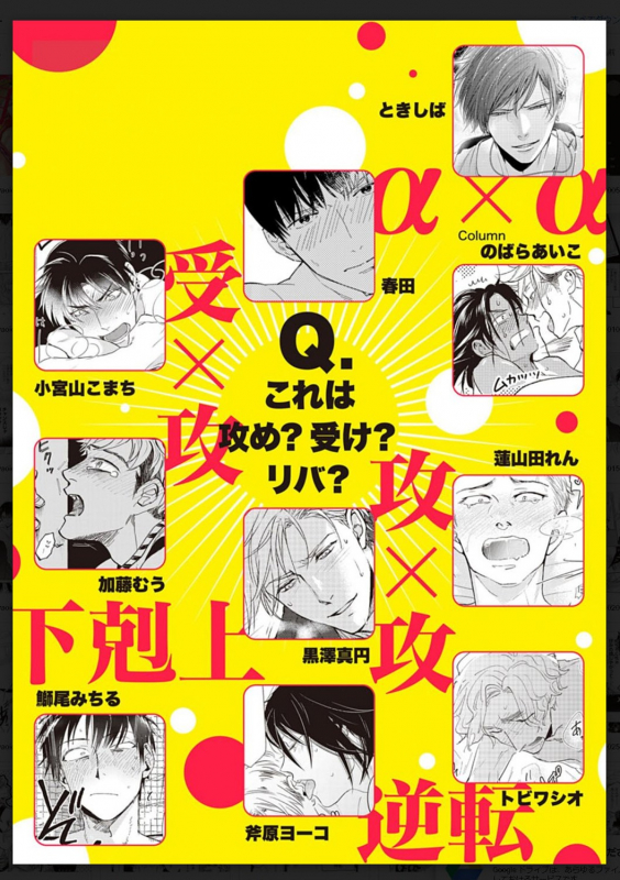 [Anthology] Tachi Neko Soudatsu BL [Digital]_252