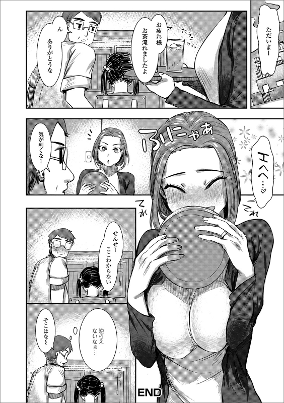 [Anthology] Web Haishin Gekkan Tonari no Kininaru Oku-san Vol. 031_41