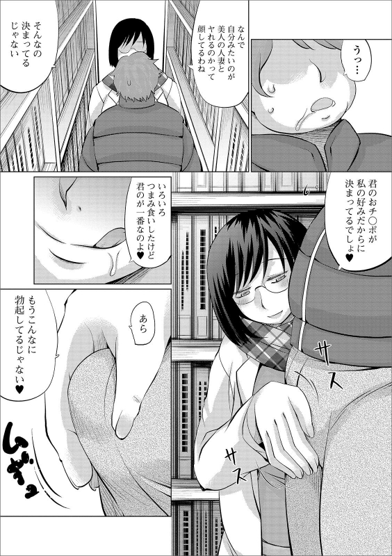 [Anthology] Web Haishin Gekkan Tonari no Kininaru Oku-san Vol. 032_85