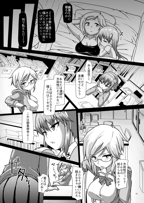 [Aoba Q Madou (Futaba Yodomu)] Futaman! 2 - Mayonaka no Futanari Girl - [Digital]_14