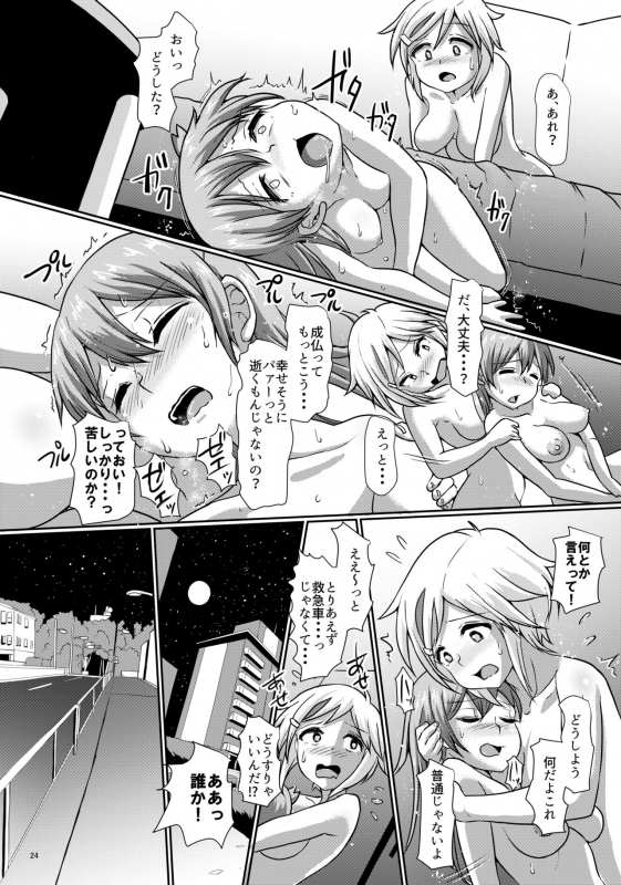 [Aoba Q Madou (Futaba Yodomu)] Futaman! 2 - Mayonaka no Futanari Girl - [Digital]_23