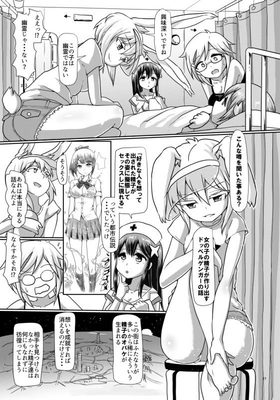 [Aoba Q Madou (Futaba Yodomu)] Futaman! 2 - Mayonaka no Futanari Girl - [Digital]_26