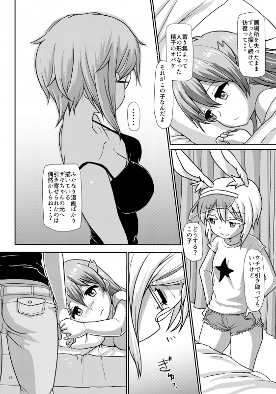 [Aoba Q Madou (Futaba Yodomu)] Futaman! 2 - Mayonaka no Futanari Girl - [Digital]_27