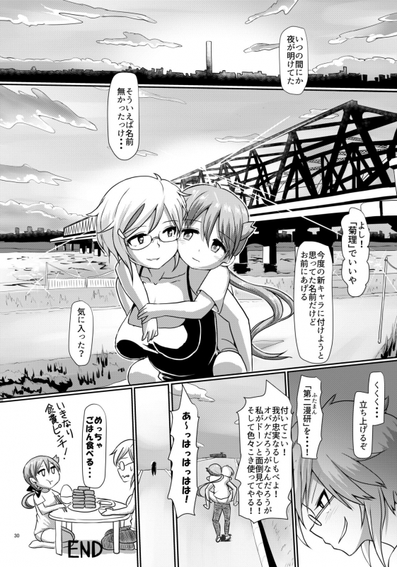 [Aoba Q Madou (Futaba Yodomu)] Futaman! 2 - Mayonaka no Futanari Girl - [Digital]_29